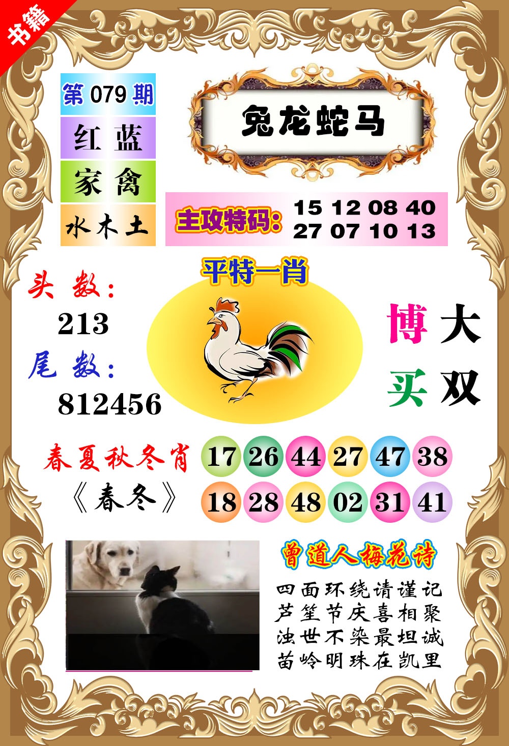 079期澳门特码旺[图]